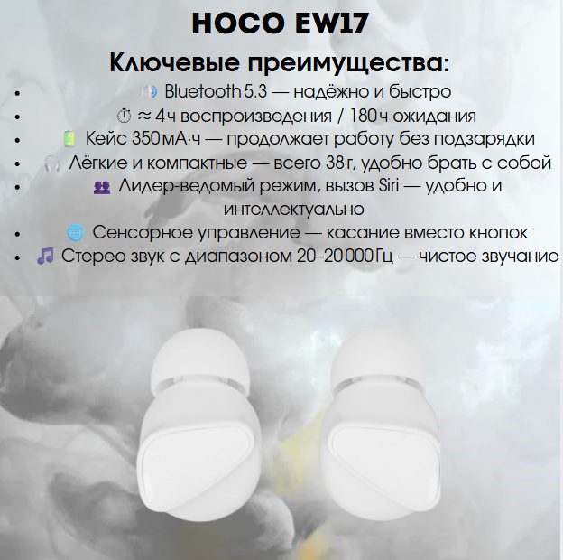 https://storage.alifshop.tj/media/images/alifshop/9310/besprovodnye-naushniki-hoco-ew17-belyy-1755844681951.png