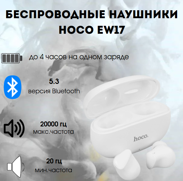 https://storage.alifshop.tj/media/images/alifshop/9310/besprovodnye-naushniki-hoco-ew17-belyy-1755844686681.png