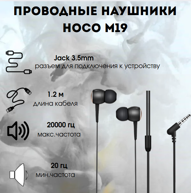 https://storage.alifshop.tj/media/images/alifshop/9395/naushniki-hoco-m19-drumbeat-provodnye-chernyy-1755848293549.png