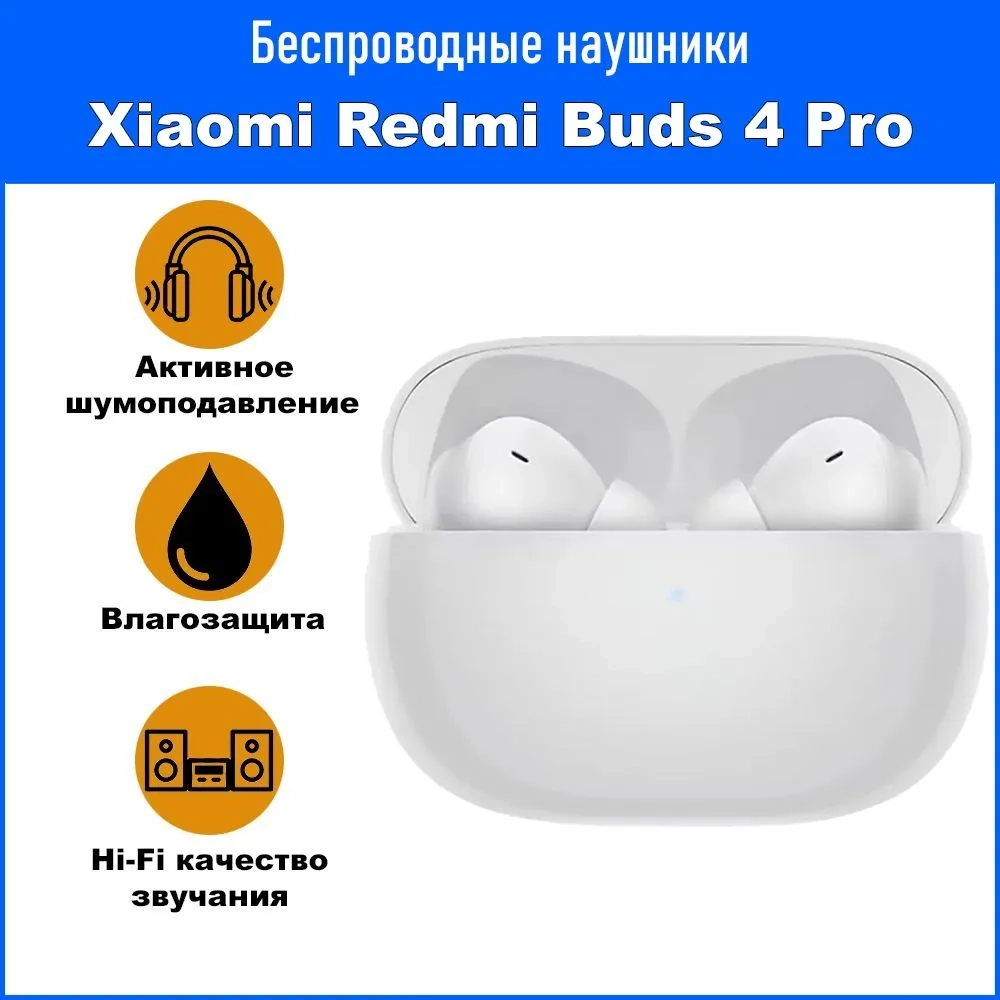 https://storage.alifshop.tj/media/images/alifshop/9682/besprovodnye-naushniki-xiaomi-redmi-buds-4-pro-1756356793185.webp