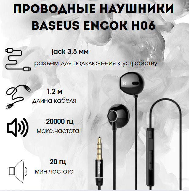 https://storage.alifshop.tj/media/images/alifshop/9753/naushniki-baseus-encok-h06-provodnye-chernyy-1755680959102.png