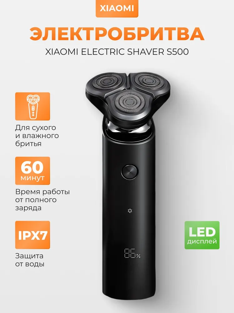 https://storage.alifshop.tj/media/images/alifshop/9784/elektrobritva-xiaomi-mijia-electric-shaver-s500-1755848677092.png