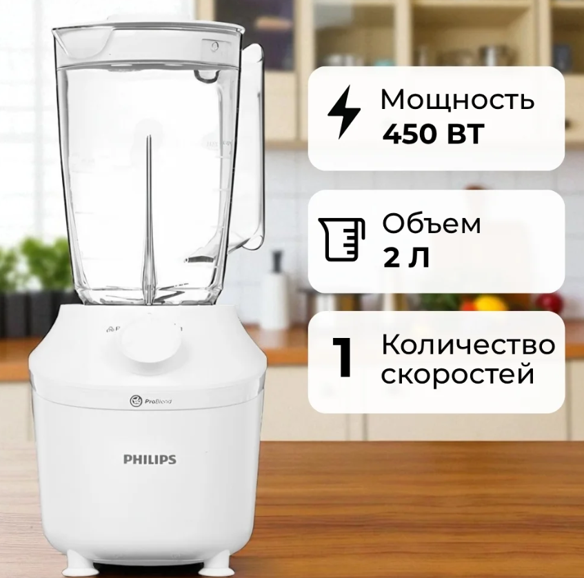 https://storage.alifshop.tj/media/images/alifshop/9960/stacionarnyy-blender-philips-hr2041-10-belyy-1767195556821.png